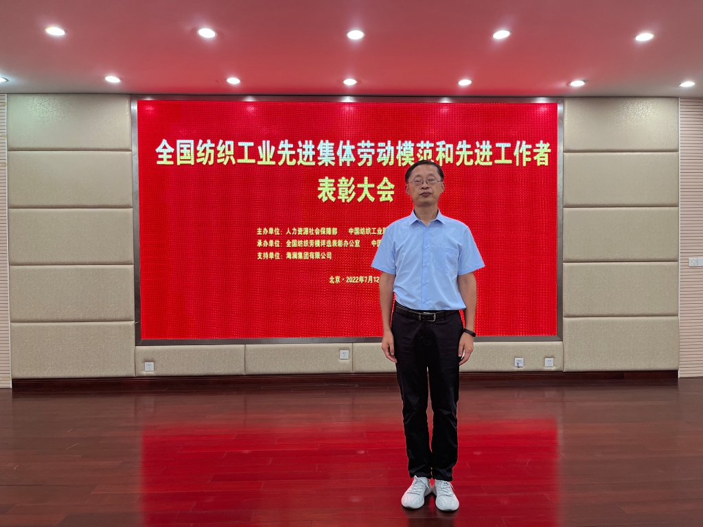 2022年7月12日朱延松榮獲“全國紡織工業(yè)勞動模范”