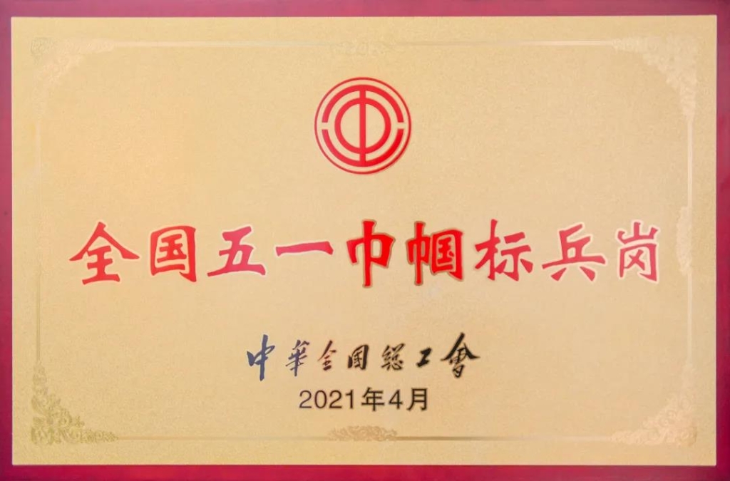 全國五一巾幗標(biāo)兵崗