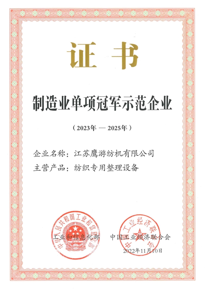 中國紡織工業(yè)聯(lián)合會科技進步一等獎（2022年）