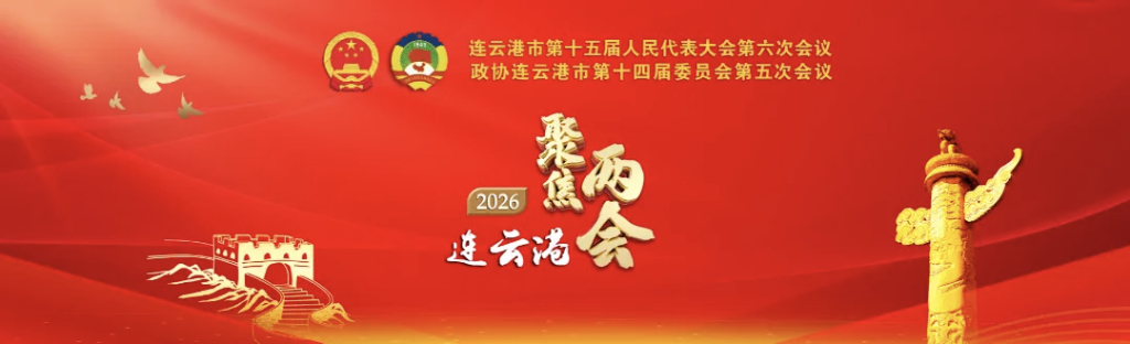人大代表 | 張斯緯董事長(zhǎng)參加連云港市十五屆人大六次會(huì)議并交流體會(huì) 深耕主業(yè) 實(shí)干賦能
