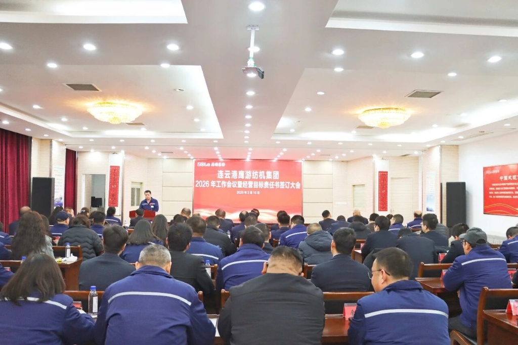錨定目標(biāo) 實(shí)干攻堅(jiān) | 鷹游集團(tuán)召開2026年工作暨經(jīng)營(yíng)目標(biāo)責(zé)任書簽訂會(huì)議